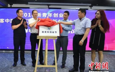 浙江启动新青年创业节暨创客中国·双创大赛