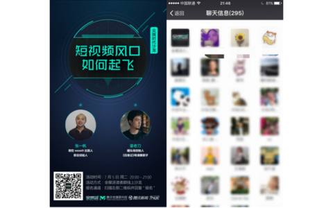 众媒时代沙龙：短视频风口如何起飞