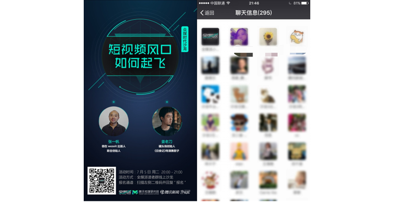 众媒时代沙龙：短视频风口如何起飞