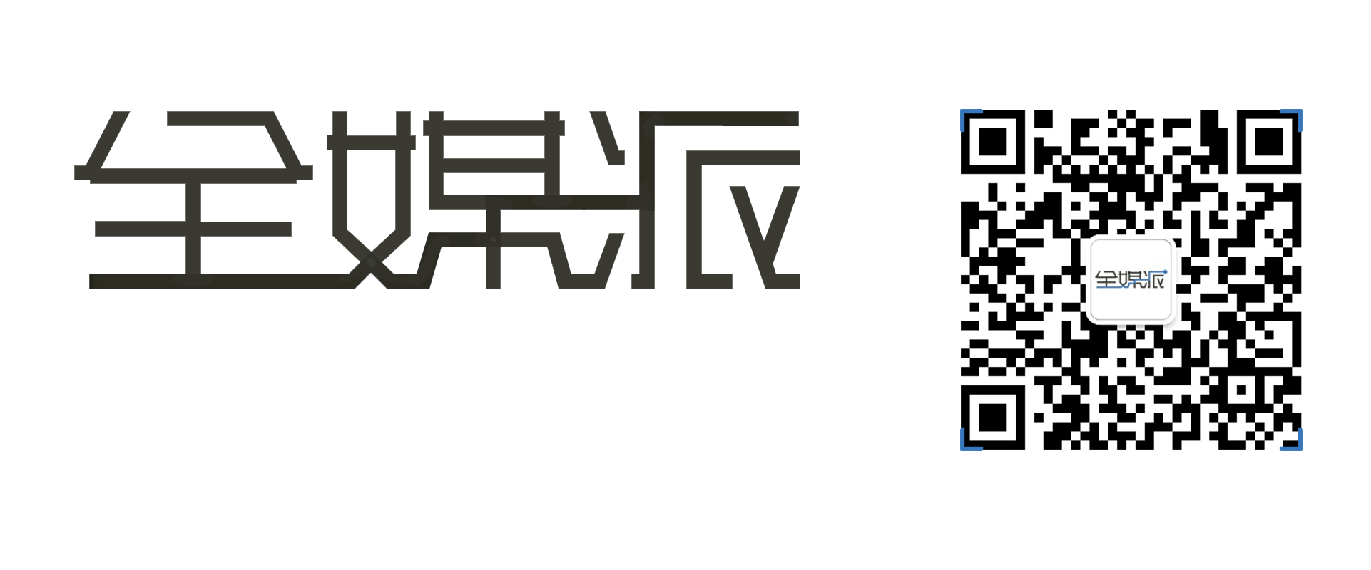 众媒时代沙龙：短视频风口如何起飞
