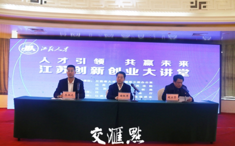 人才创业如何防范法律风险？江苏创新创业大讲堂奉上专业指导