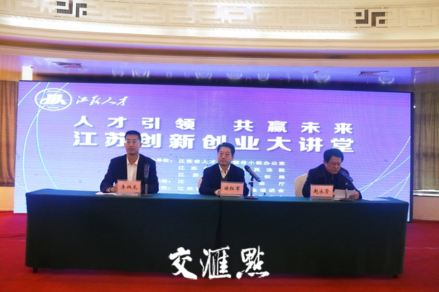 人才创业如何防范法律风险？江苏创新创业大讲堂奉上专业指导