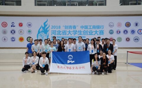 秦皇岛分校在河北省大学生创业大赛中喜获佳绩