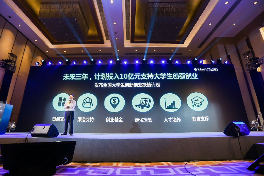 中国电信计划投入10亿元推动大学生创新创业