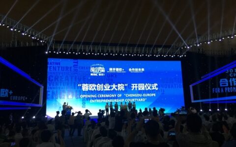 携手捷克孵化器 欧洲创业项目青白江区合作孵化