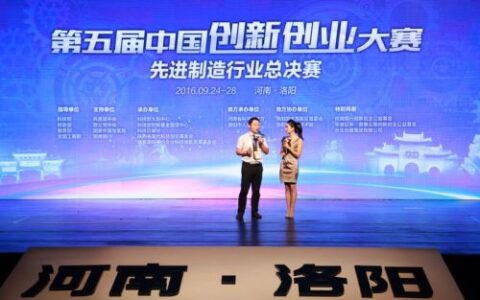 第五届中国创新创业大赛先进制造行业总决赛完美收官