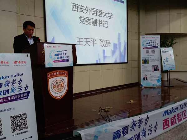 搭建语言服务大数据平台 西咸邀西外学子来创业