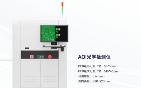 PCBA检测设备有哪些