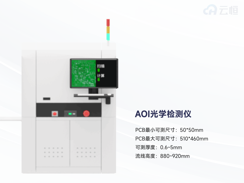 PCBA检测设备有哪些