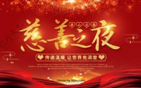 慈善：照亮生活的温暖之光