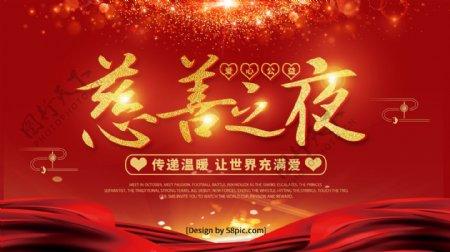 慈善：照亮生活的温暖之光