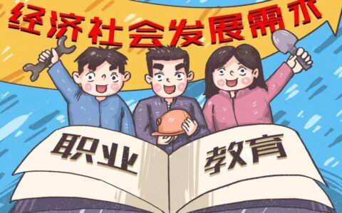 职业教育：点亮技能人生的多元成长路径