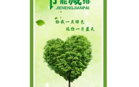 生活里的小行动，藏着节能减排的大秘密
