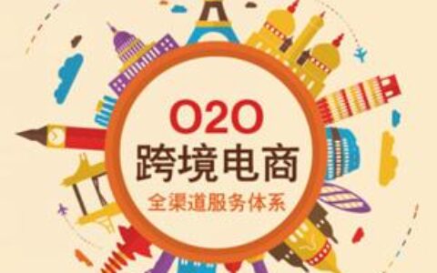 跨境电商：全球贸易格局重塑中的关键力量