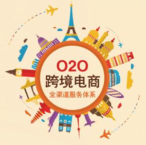 跨境电商：全球贸易格局重塑中的关键力量