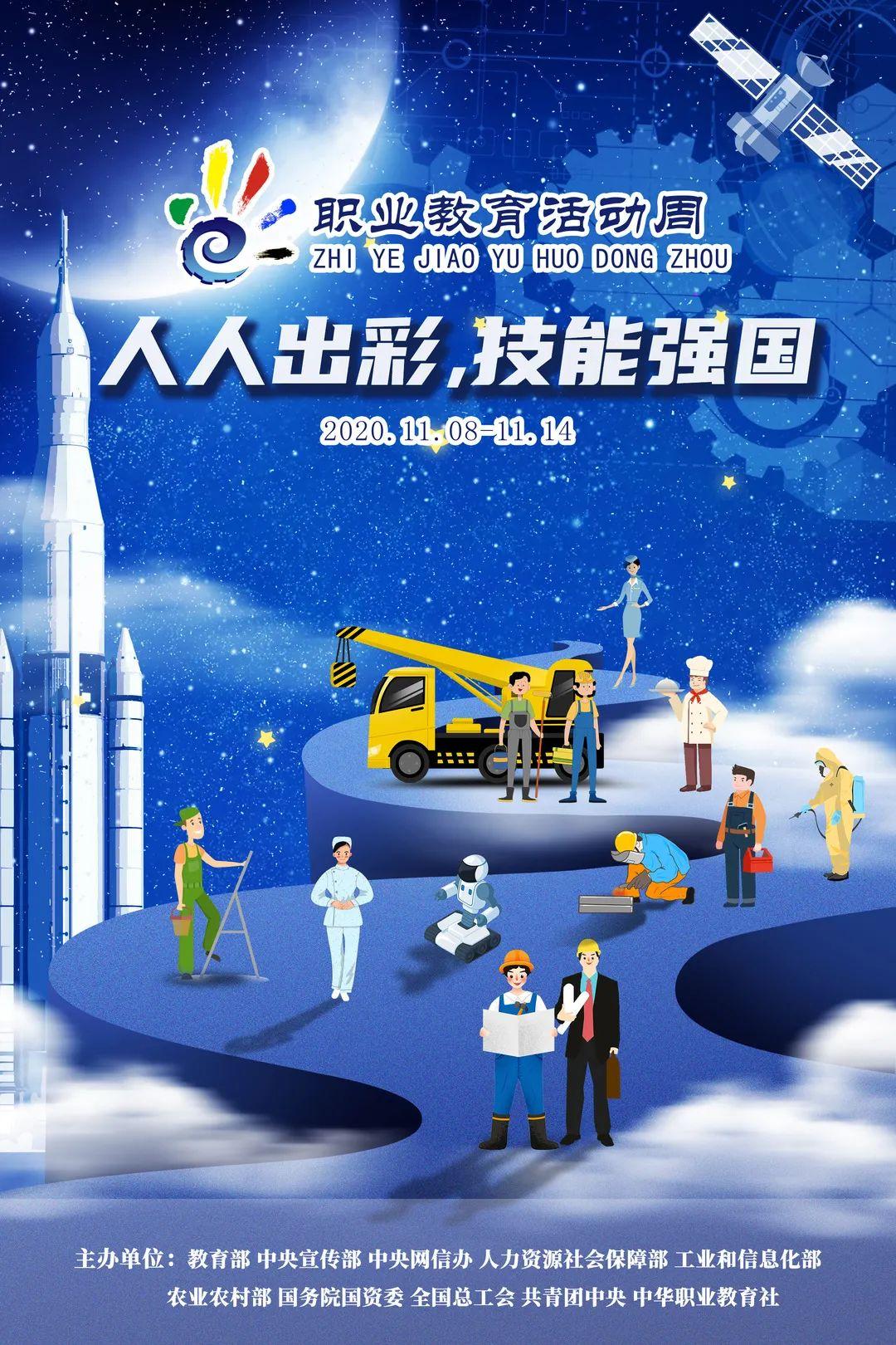 匠心筑梦：职业教育里的星辰与灯火