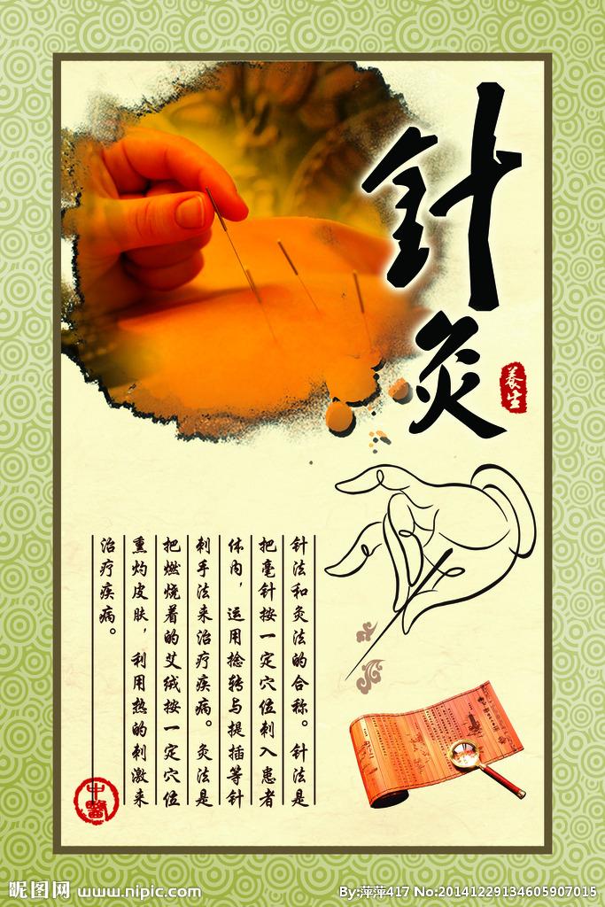 针灸：传统医学体系中的诊疗智慧