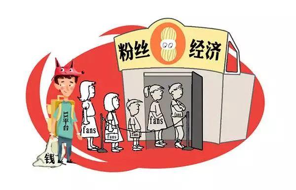 粉丝经济：不止是为爱买单，更是一场双向奔赴的狂欢