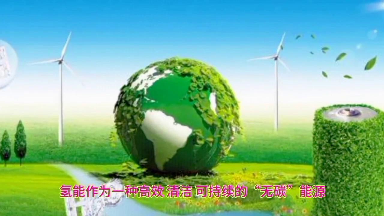 氢能：这个 “清洁界顶流” 居然还会 “七十二变”？