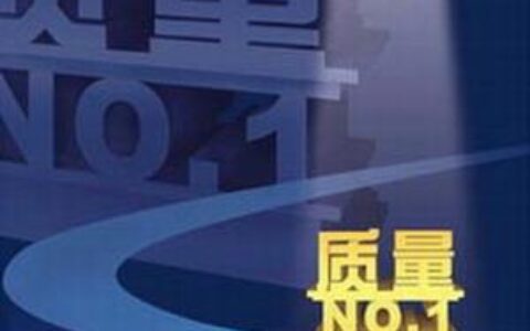 质量控制：别让 “差不多” 毁了你的生意（和生活）