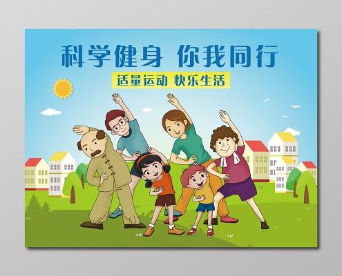 科学健身：构建健康生活的核心路径