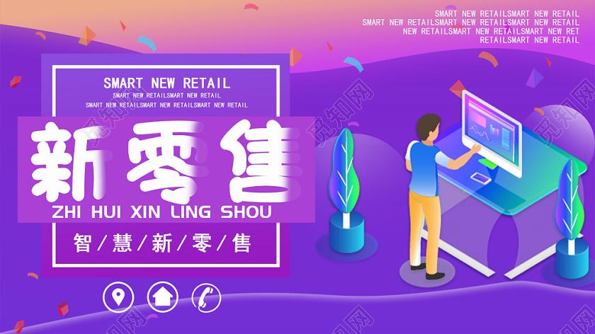 新零售：重塑商业格局的深层变革与未来挑战