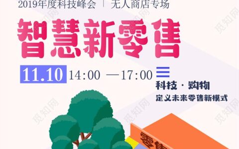 新零售：重塑商业的诗意变革