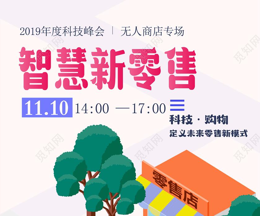 新零售：重塑商业的诗意变革