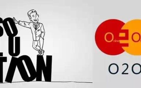 O2O 商业模式解析：机遇、挑战与未来趋势
