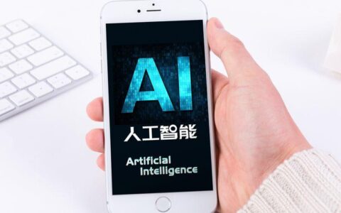 AI 其实藏在我们生活的每个小角落