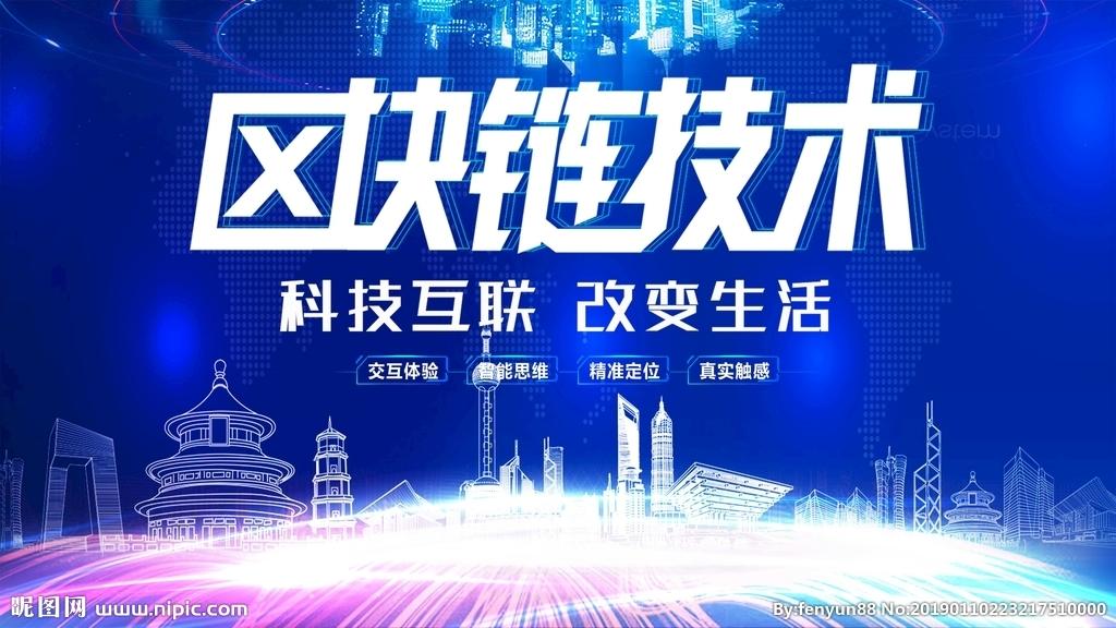 区块链：改变世界的信任机器