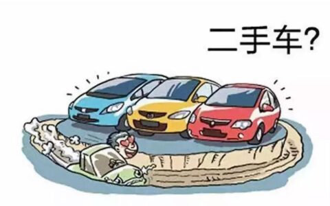 二手车市场里的烟火与门道：一场信任与细节的博弈
