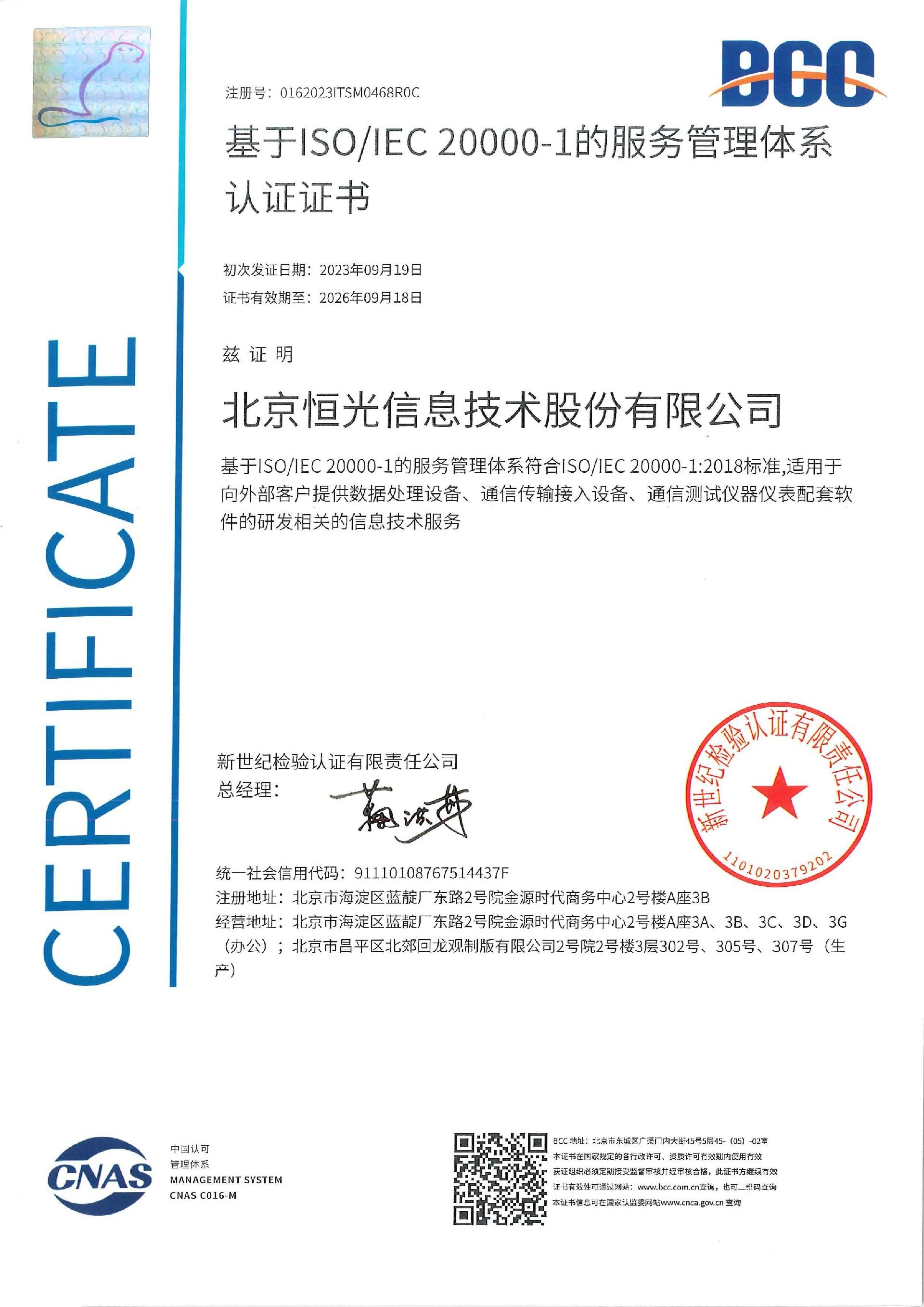 ISO20000：企业 IT 服务管理的规范基石