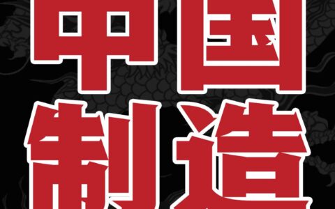 锻造万物：中国制造的传承与新生