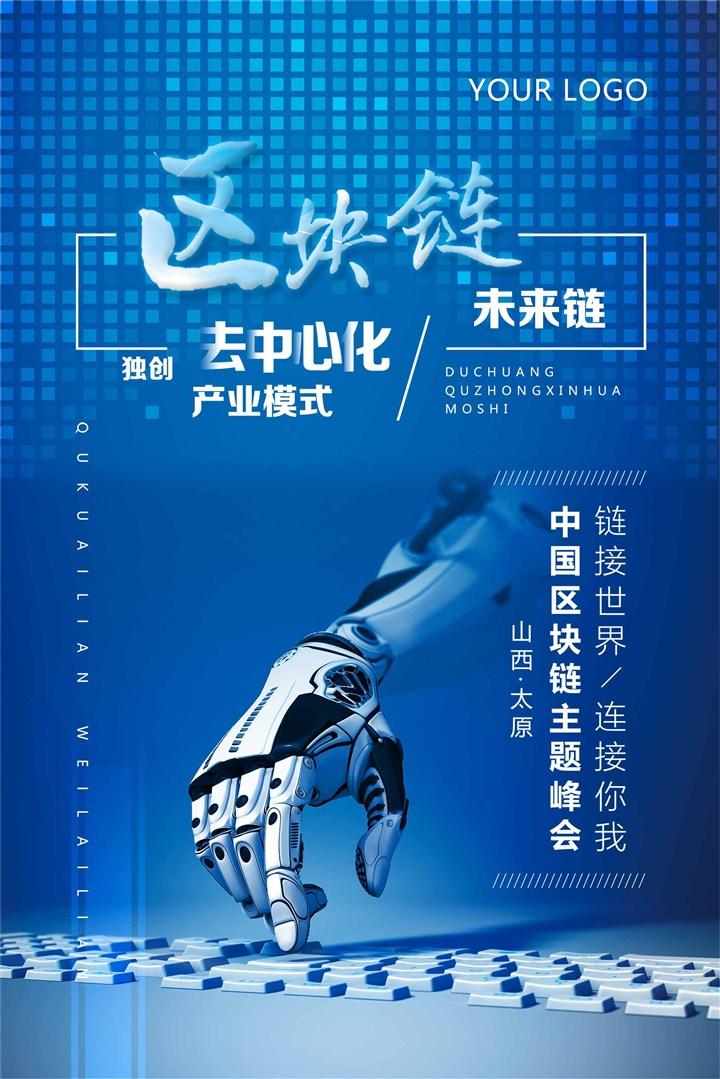 区块链：藏在代码里的信任密码