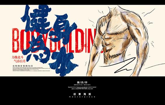 健身：藏在日常里的身心修行
