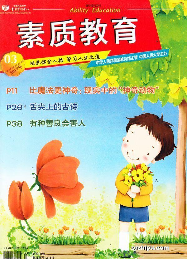 生长的力量：素质教育如何唤醒个体潜能