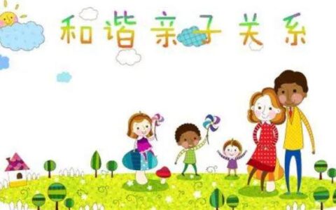 亲子之间：跨越认知鸿沟的生命对话