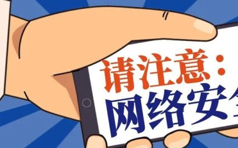 织密数字防线：读懂网络安全的核心逻辑与防护之道