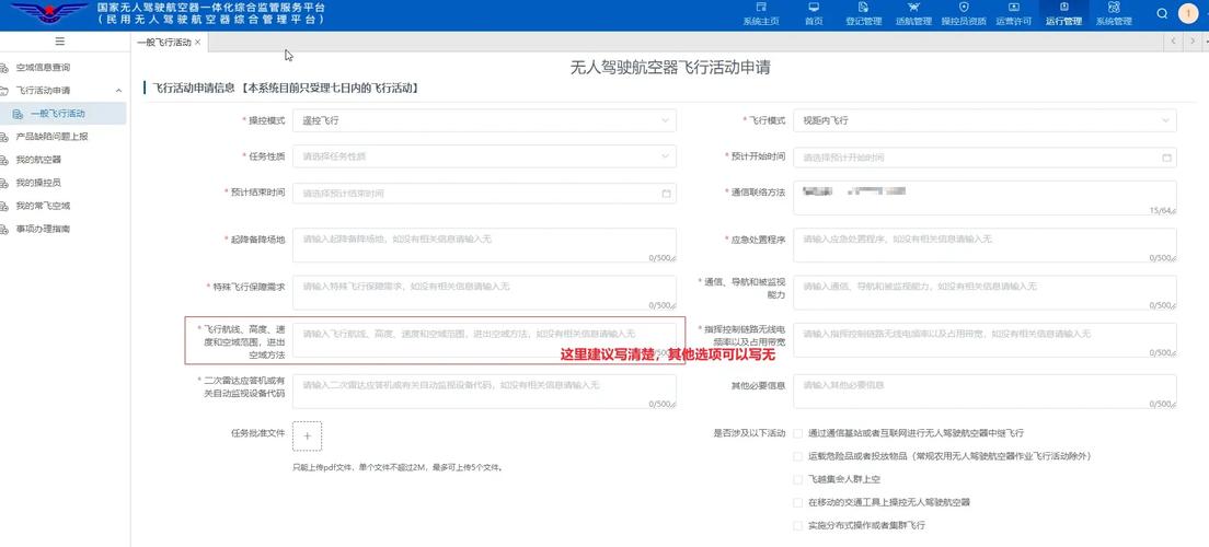 工业无人机UOM飞行活动审批系统界面