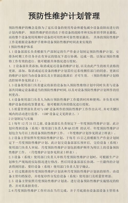 工厂墙壁上张贴的密集预防性维护计划表