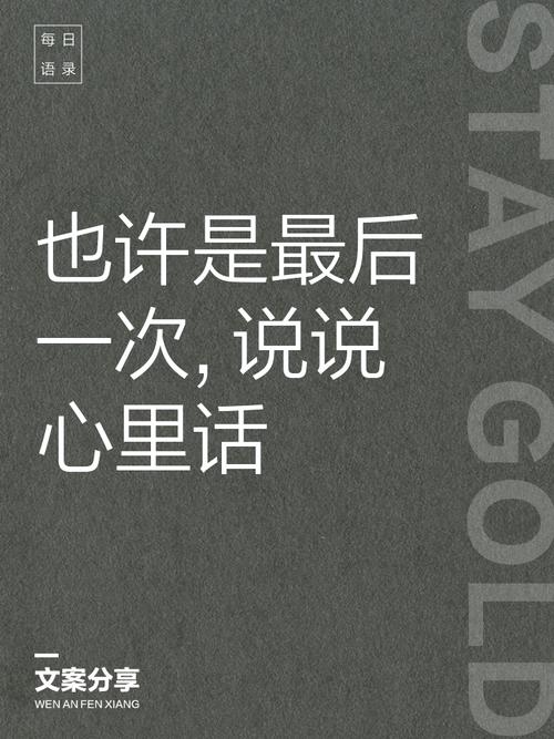 最后几句心里话