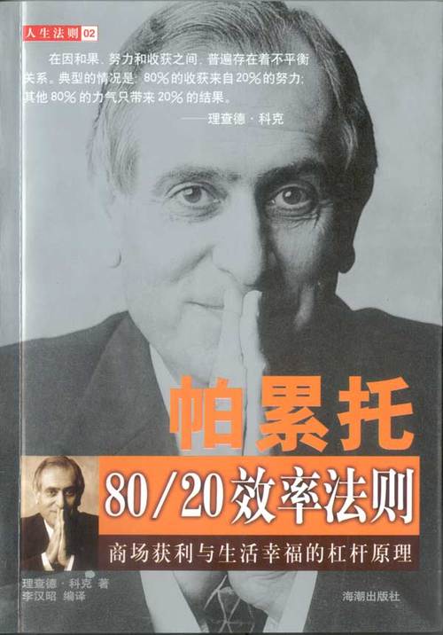 把帕累托刻进组织的肌肉记忆