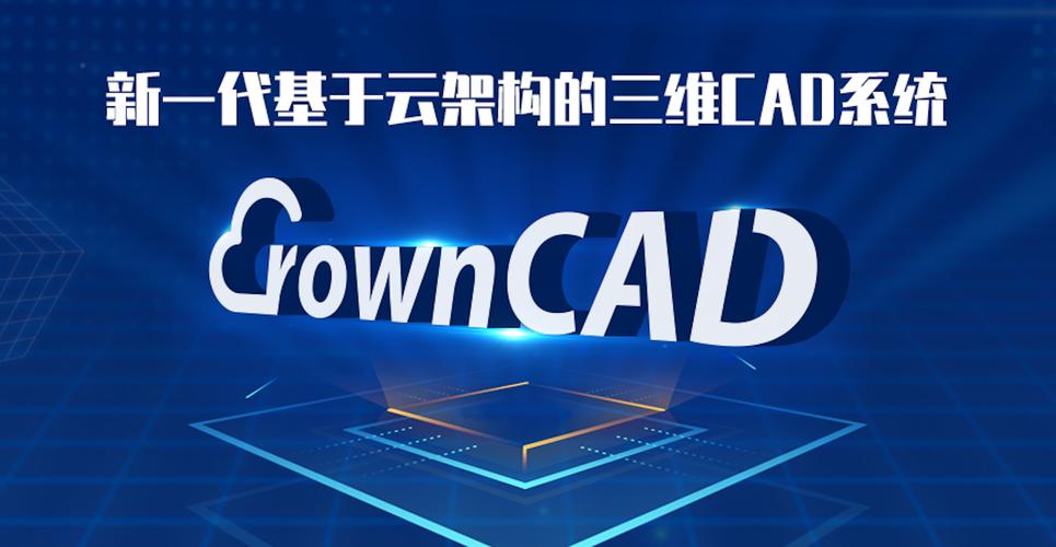 云CAD来了,但我们真的准备好了吗?