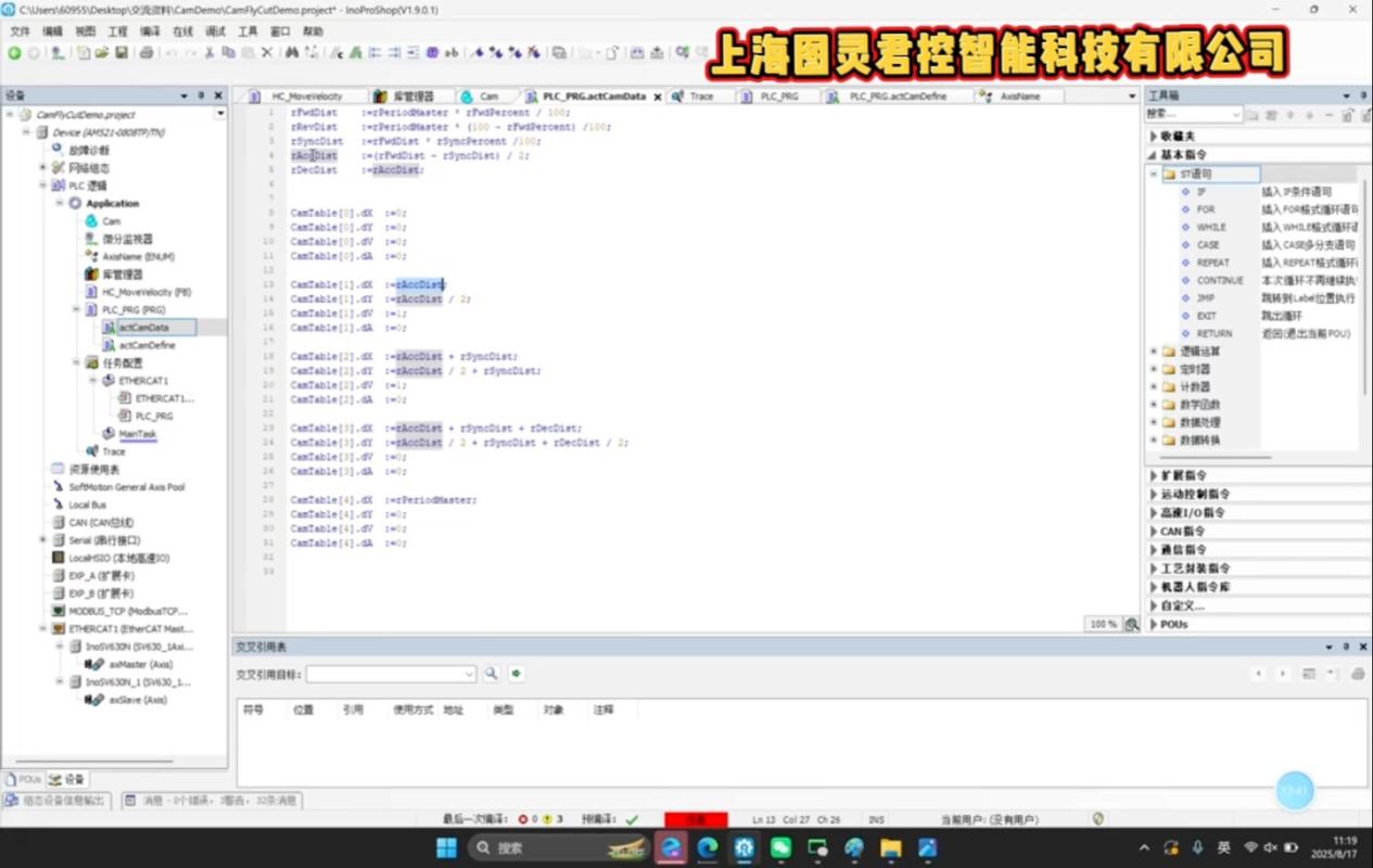 工程师在Codesys开发环境中调试软PLC程序截图