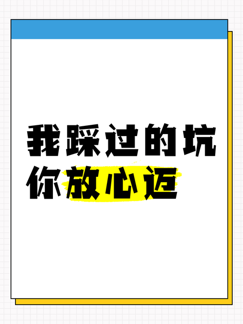 ❌我踩过的坑，希望你别再跳