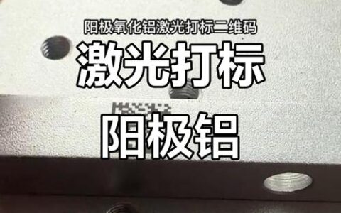 二维码（工业追溯）：别再以为贴个码就万事大吉了