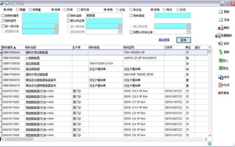 ERP不是买来就能用的——制造企业实施企业资源计划的血泪账