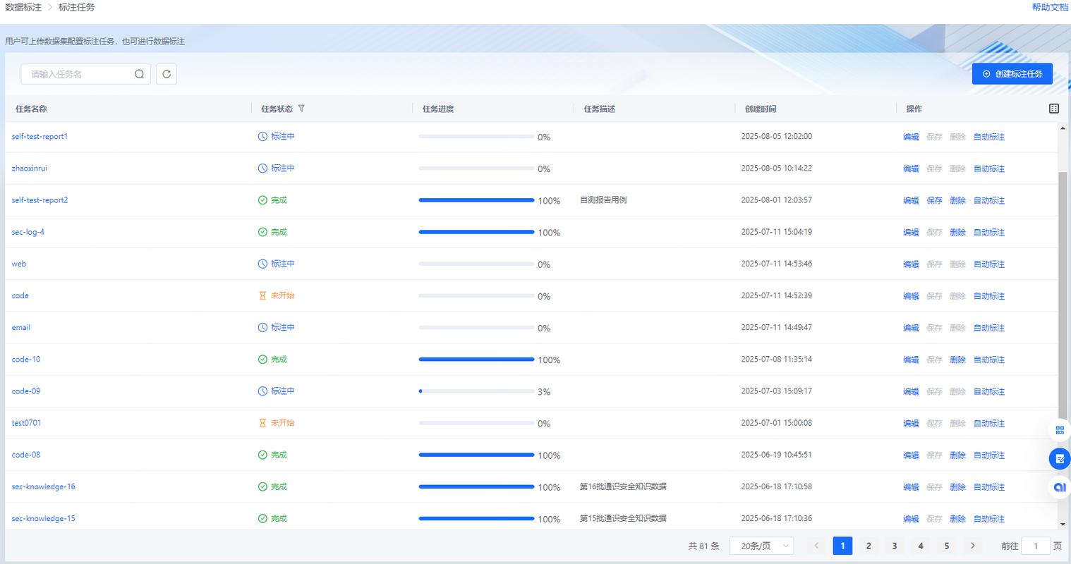 机器学习训练数据标注软件界面截图