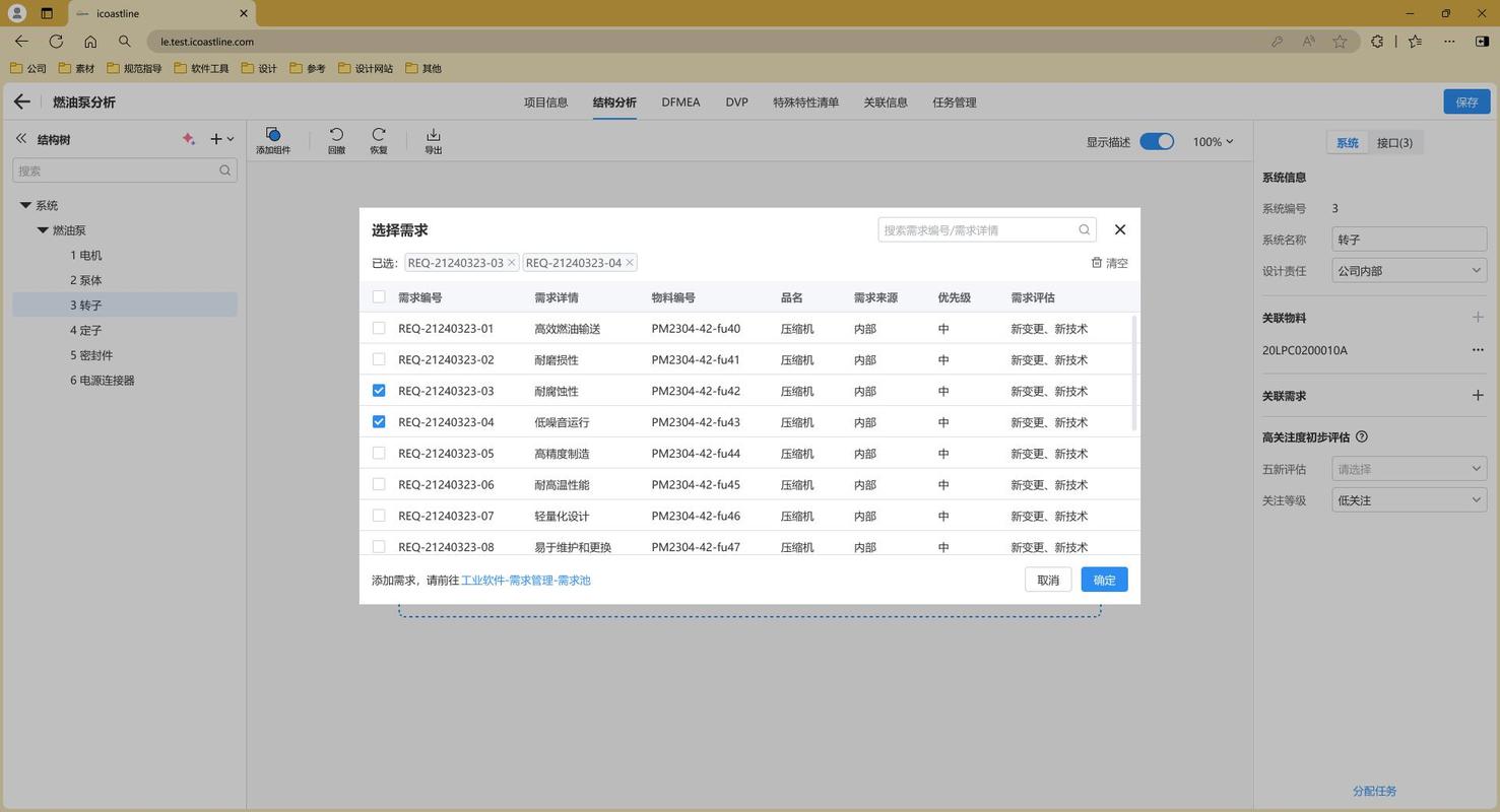 FMEA软件功能网界面截图